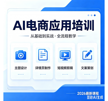【AI+电商 实战应用】AI+教育系列课程